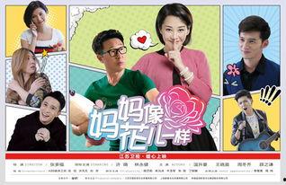 妈妈象花儿一样在线观看,温情演绎母爱如花的感人故事